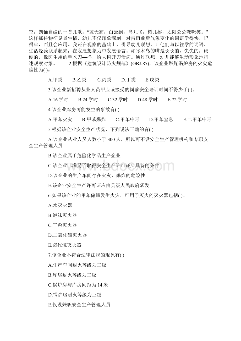 安全工程师生产事故案例真题.docx_第2页