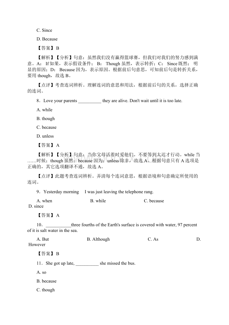 英语连词考点+例题全面解析1.docx_第3页