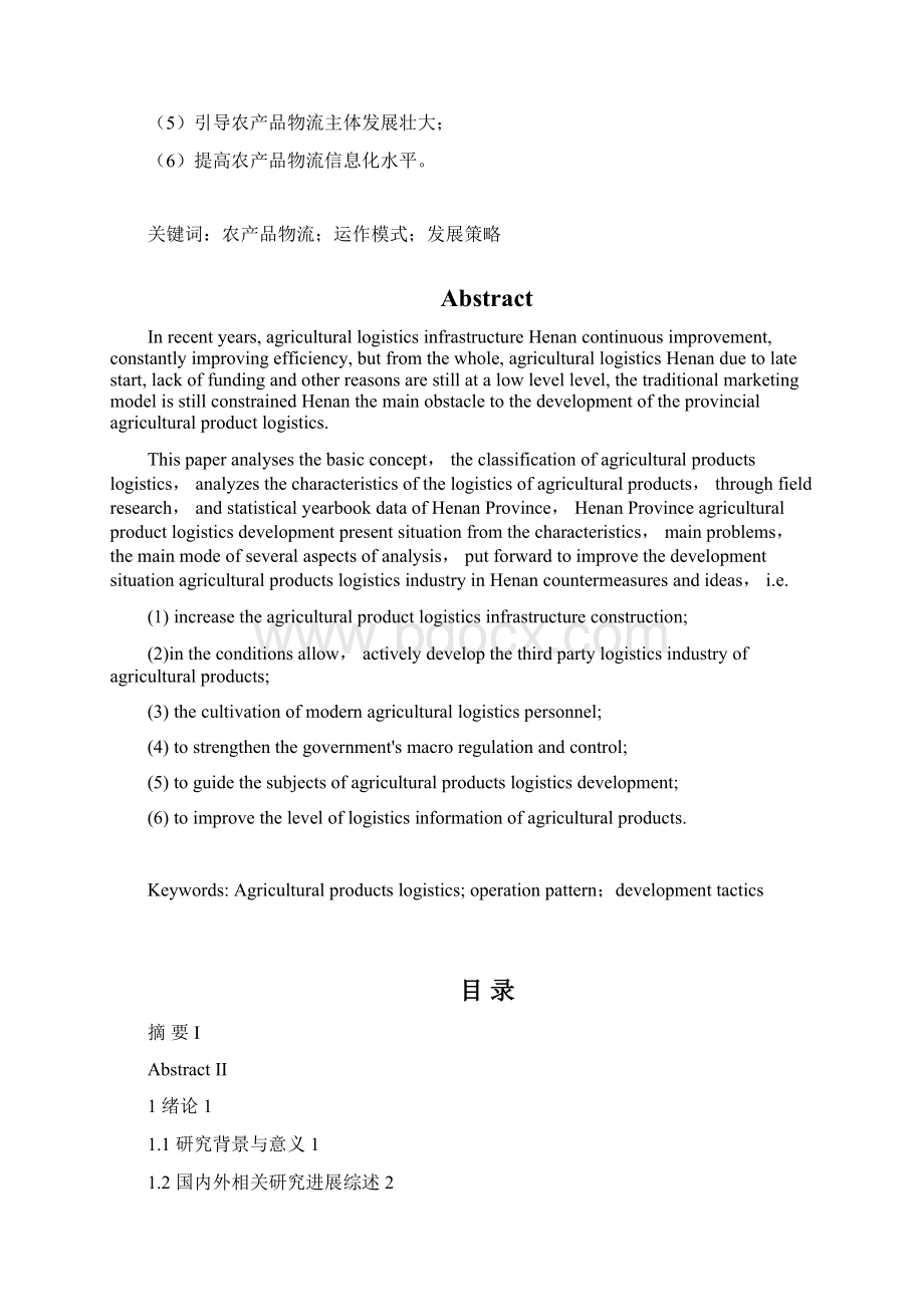 经管工硕仝其宾.docx_第3页