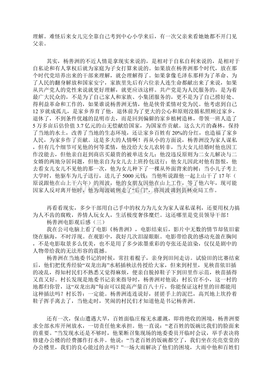 杨善洲电影观后感文档格式.docx_第2页