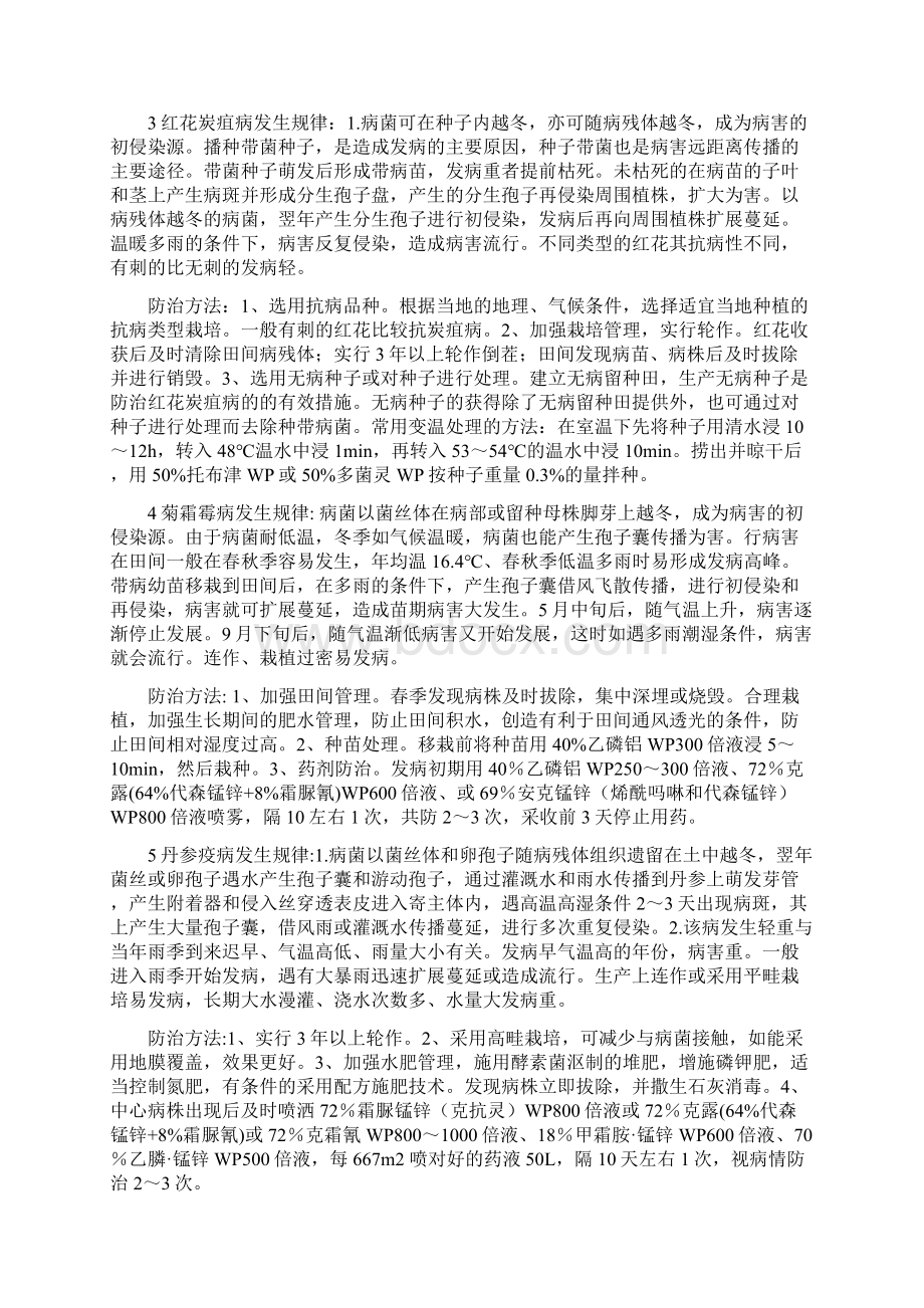 南京农业大学 药用植物保护学2各论.docx_第2页