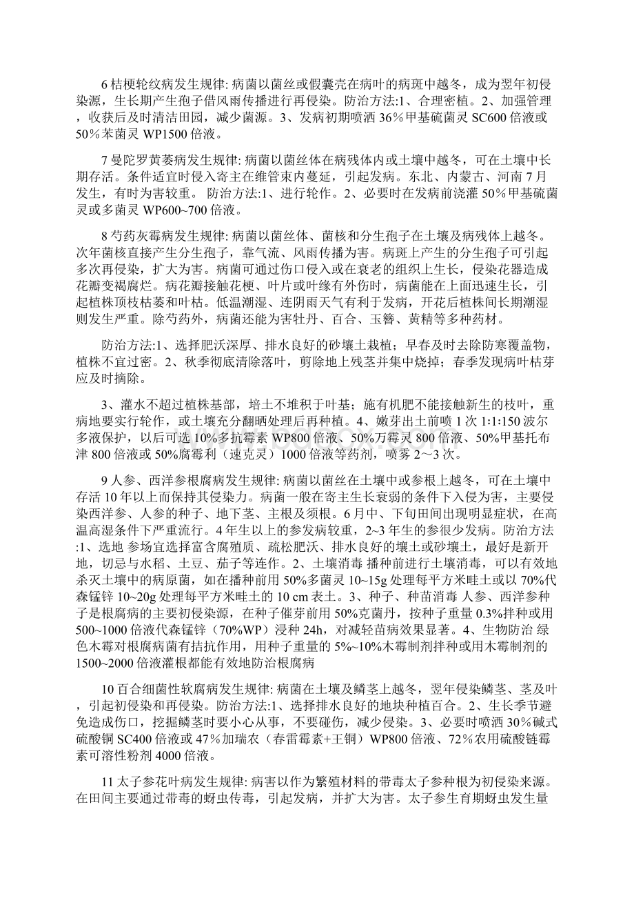 南京农业大学 药用植物保护学2各论.docx_第3页