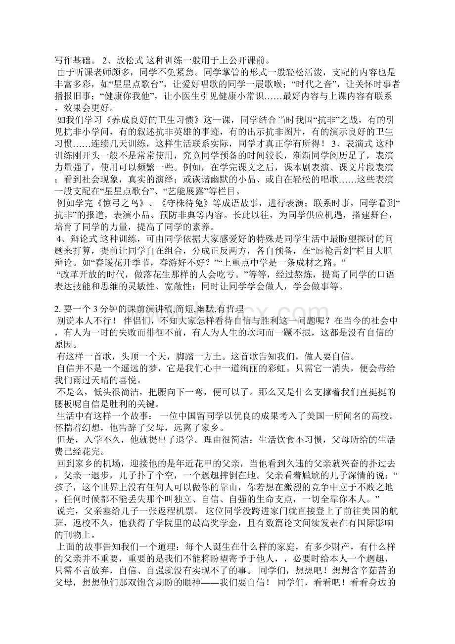 发言稿战前演讲Word文档下载推荐.docx_第2页