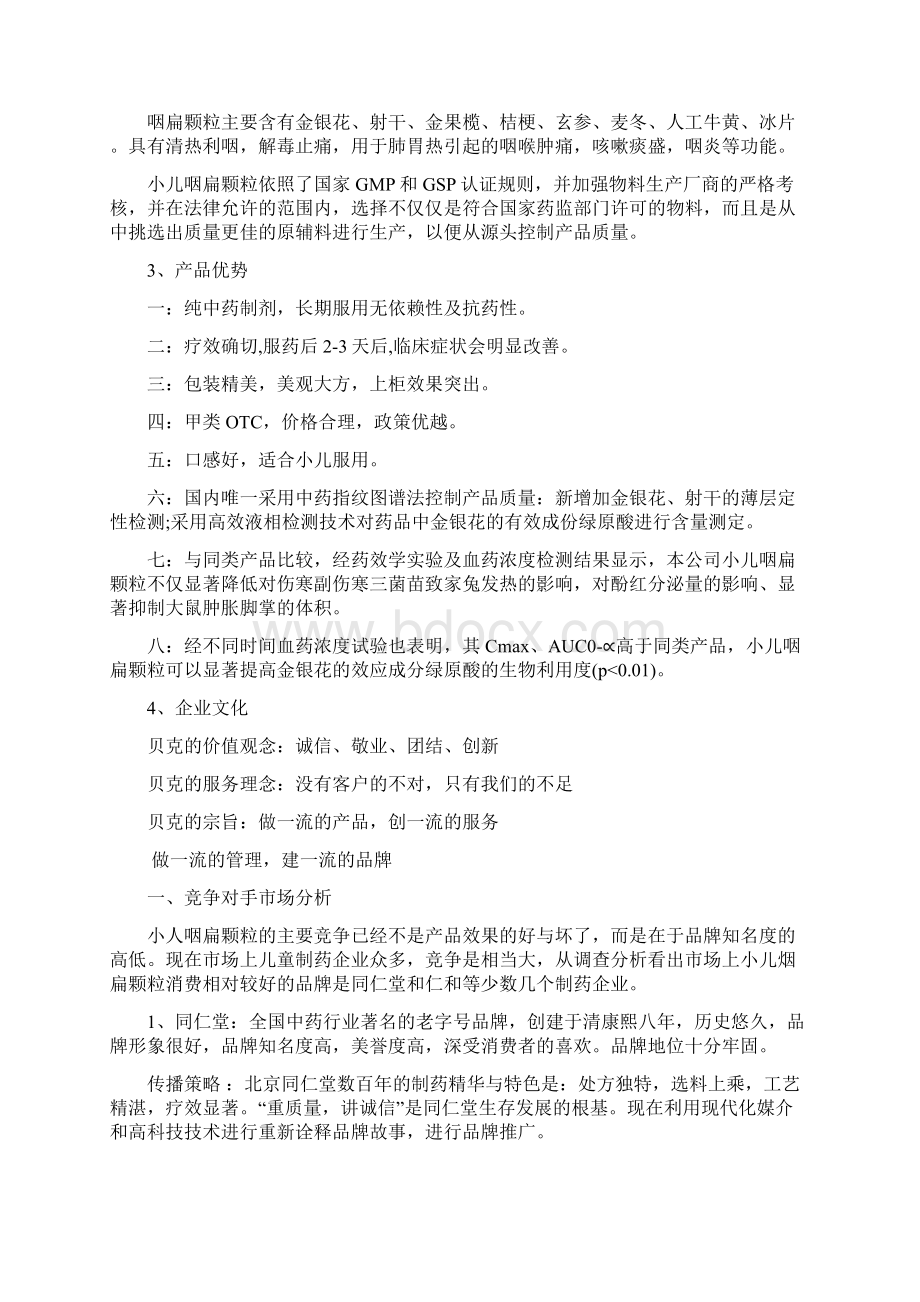 新贝尔克广告策划.docx_第3页