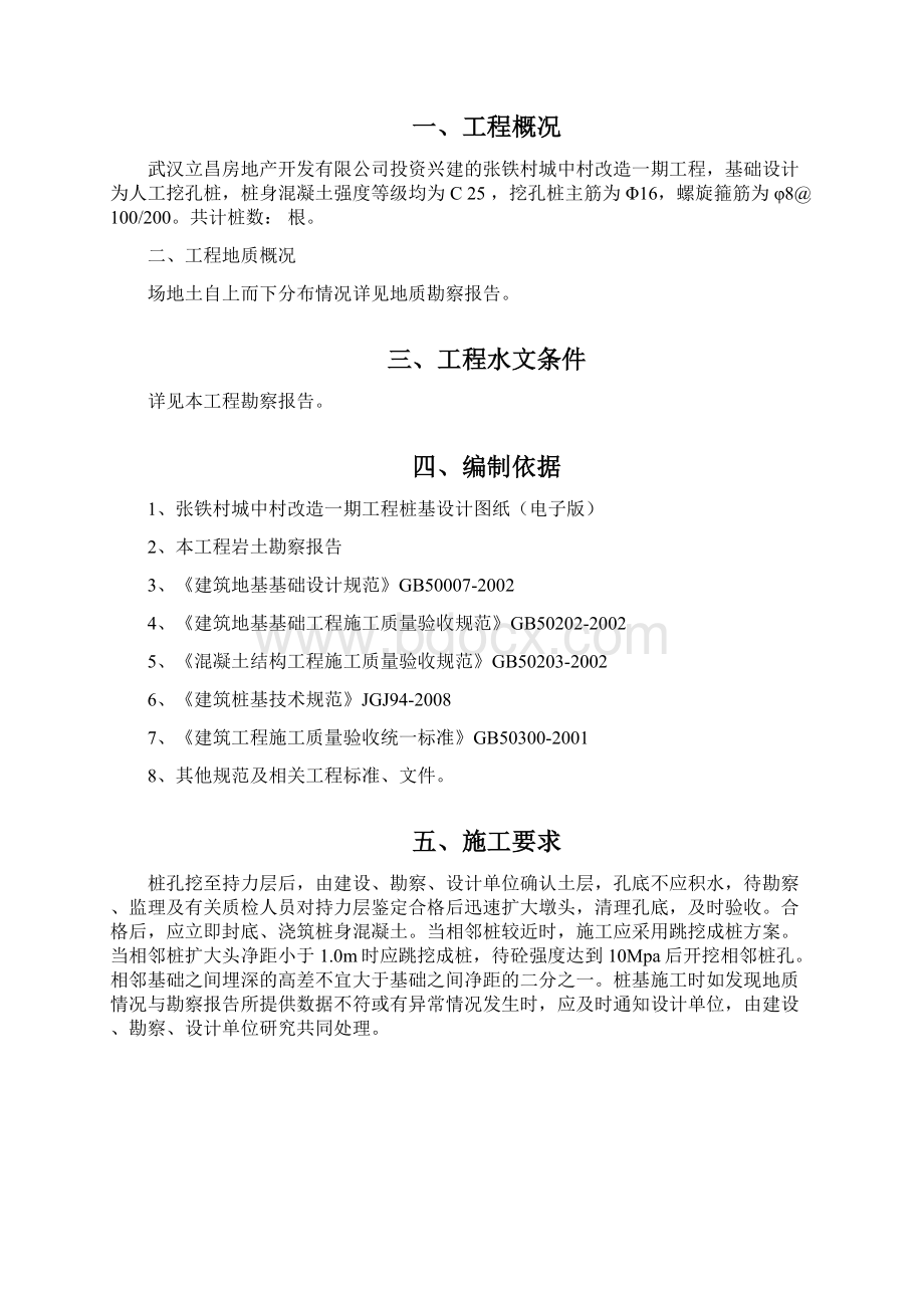 张铁村城中村改造施工方案.docx_第3页