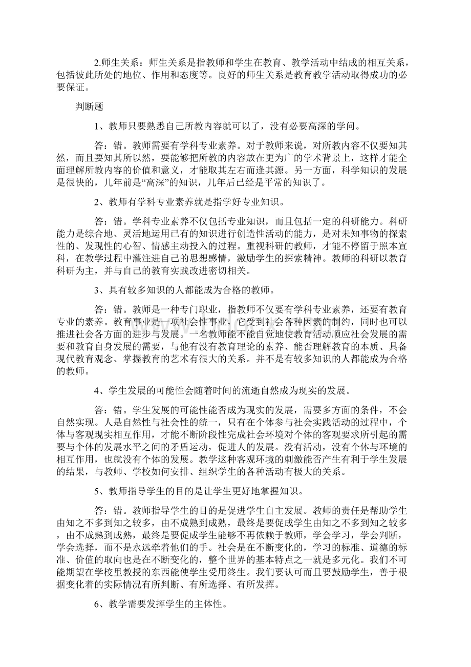 教育学试题练习Word文件下载.docx_第2页