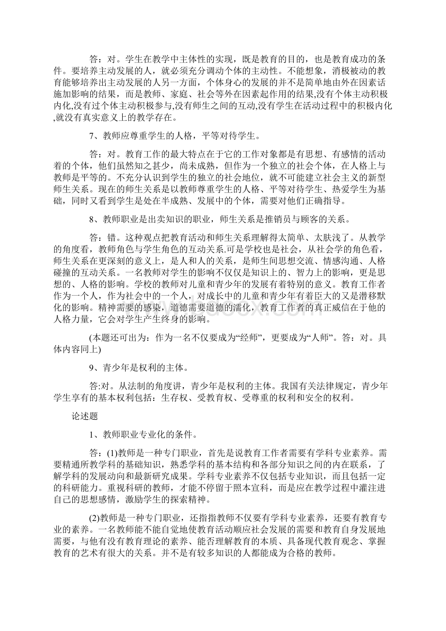 教育学试题练习.docx_第3页