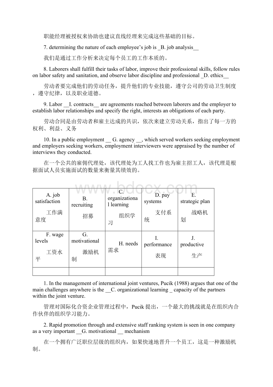 人力资源三级考试英语选词填空附中文Word下载.docx_第3页