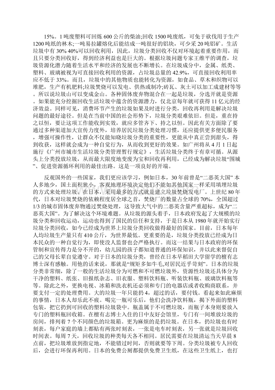 高中关于社会政治小论文高中政治小论文字.docx_第2页