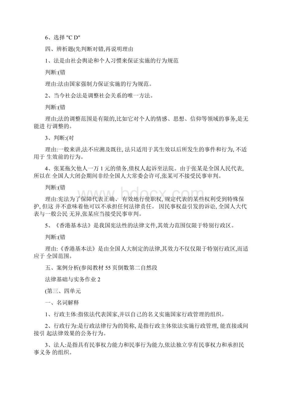 《法律基础与实务》形成性考核册及答案剖析Word文件下载.docx_第2页