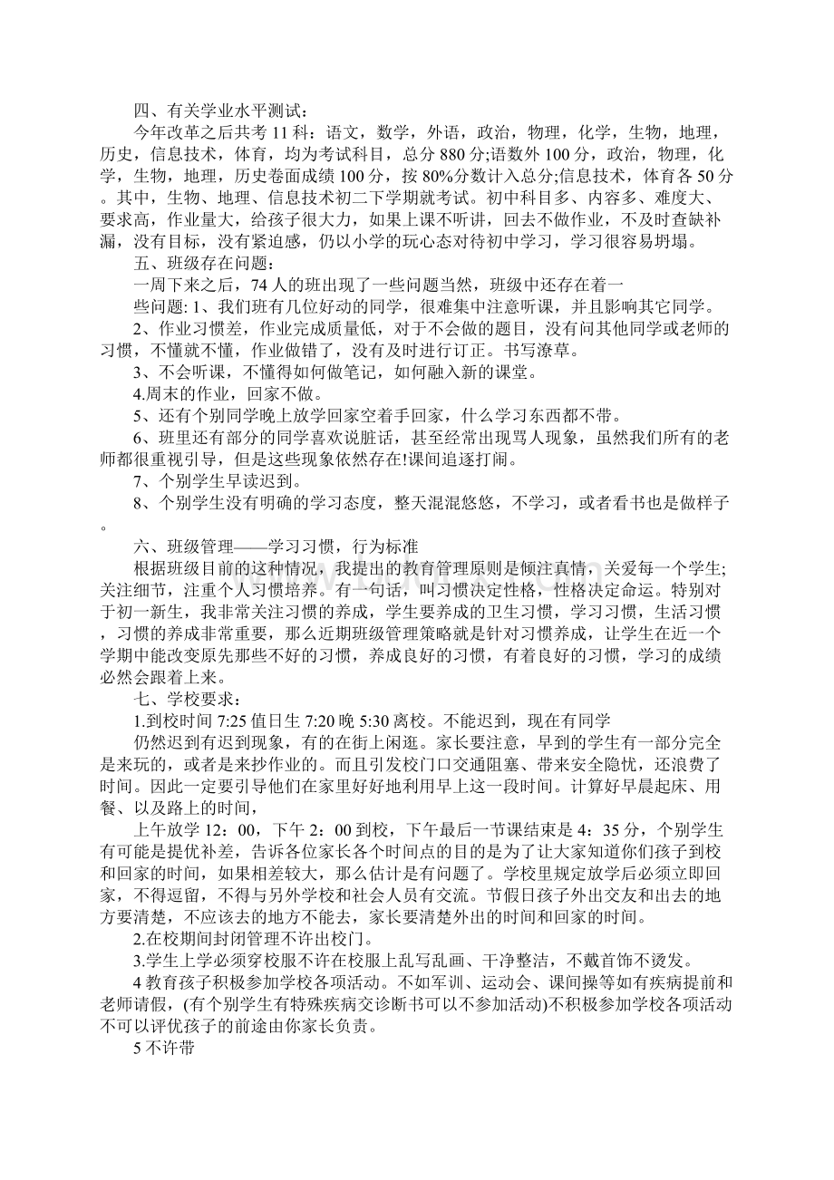 学校家长座谈会发言稿Word文档格式.docx_第3页