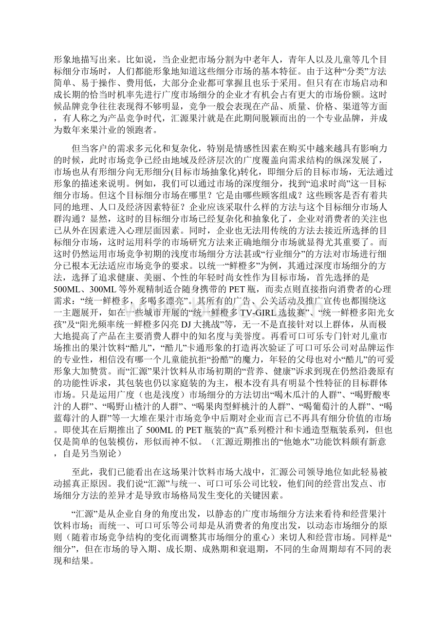 市场细分案例.docx_第2页