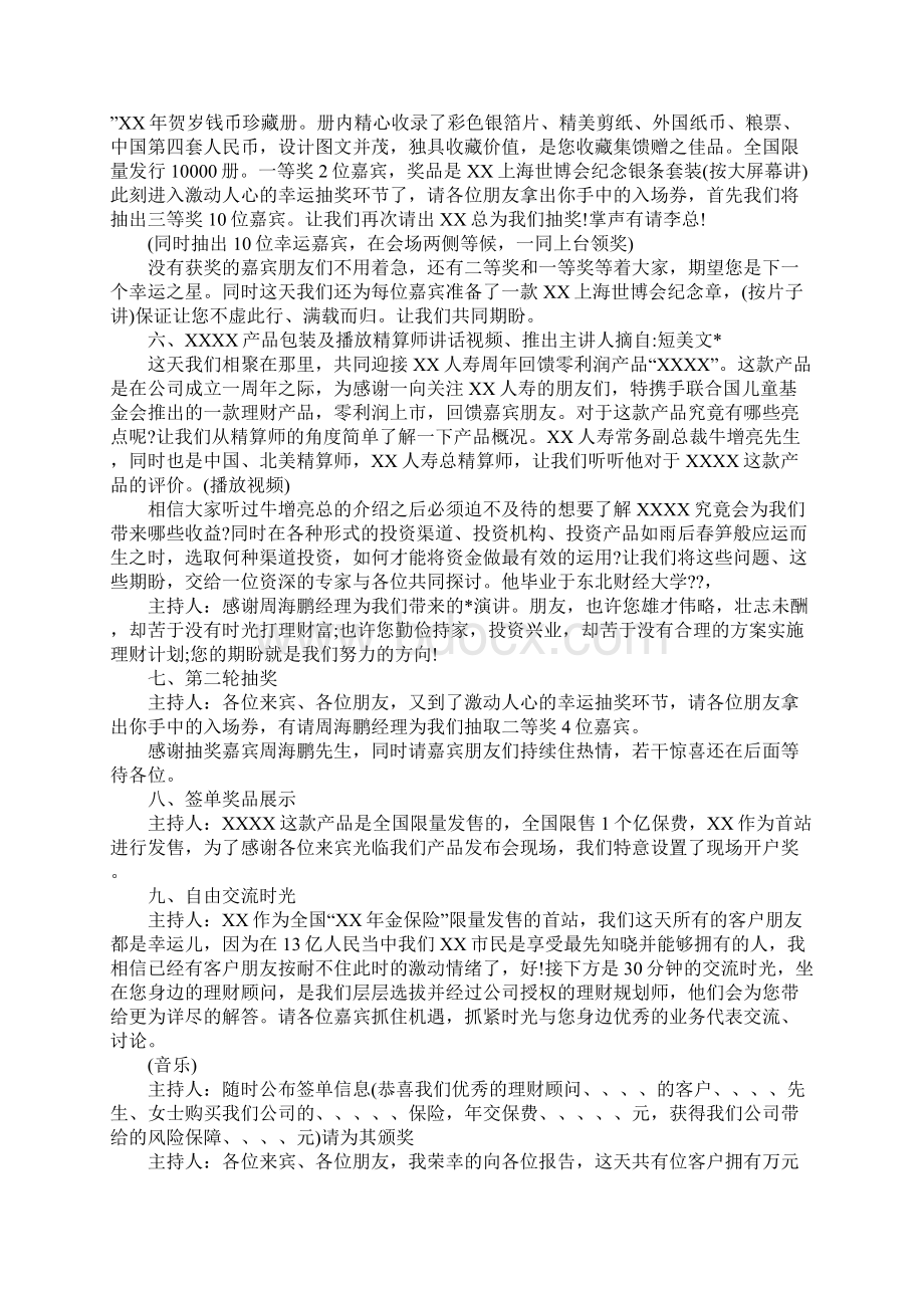 XX新品发布会主持词三篇.docx_第2页