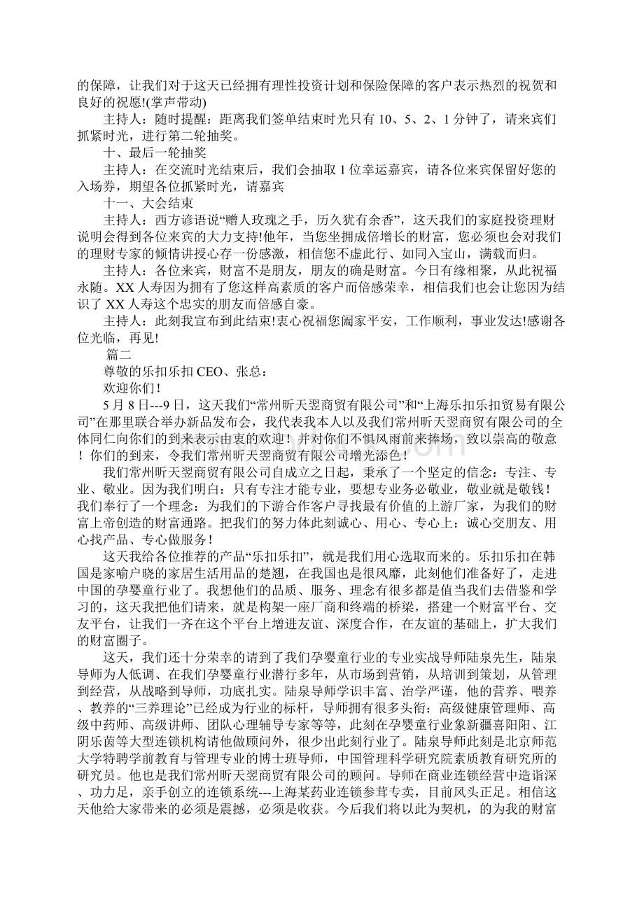 XX新品发布会主持词三篇.docx_第3页