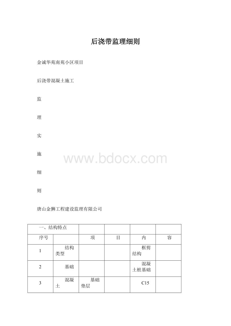 后浇带监理细则.docx_第1页