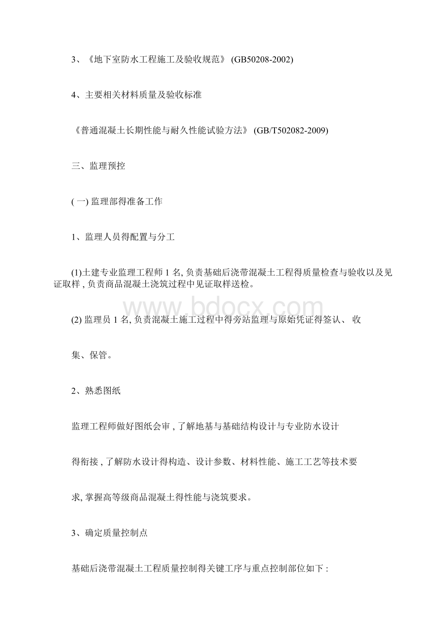 后浇带监理细则.docx_第3页