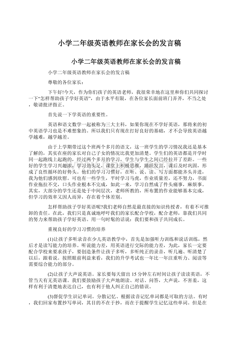 小学二年级英语教师在家长会的发言稿.docx