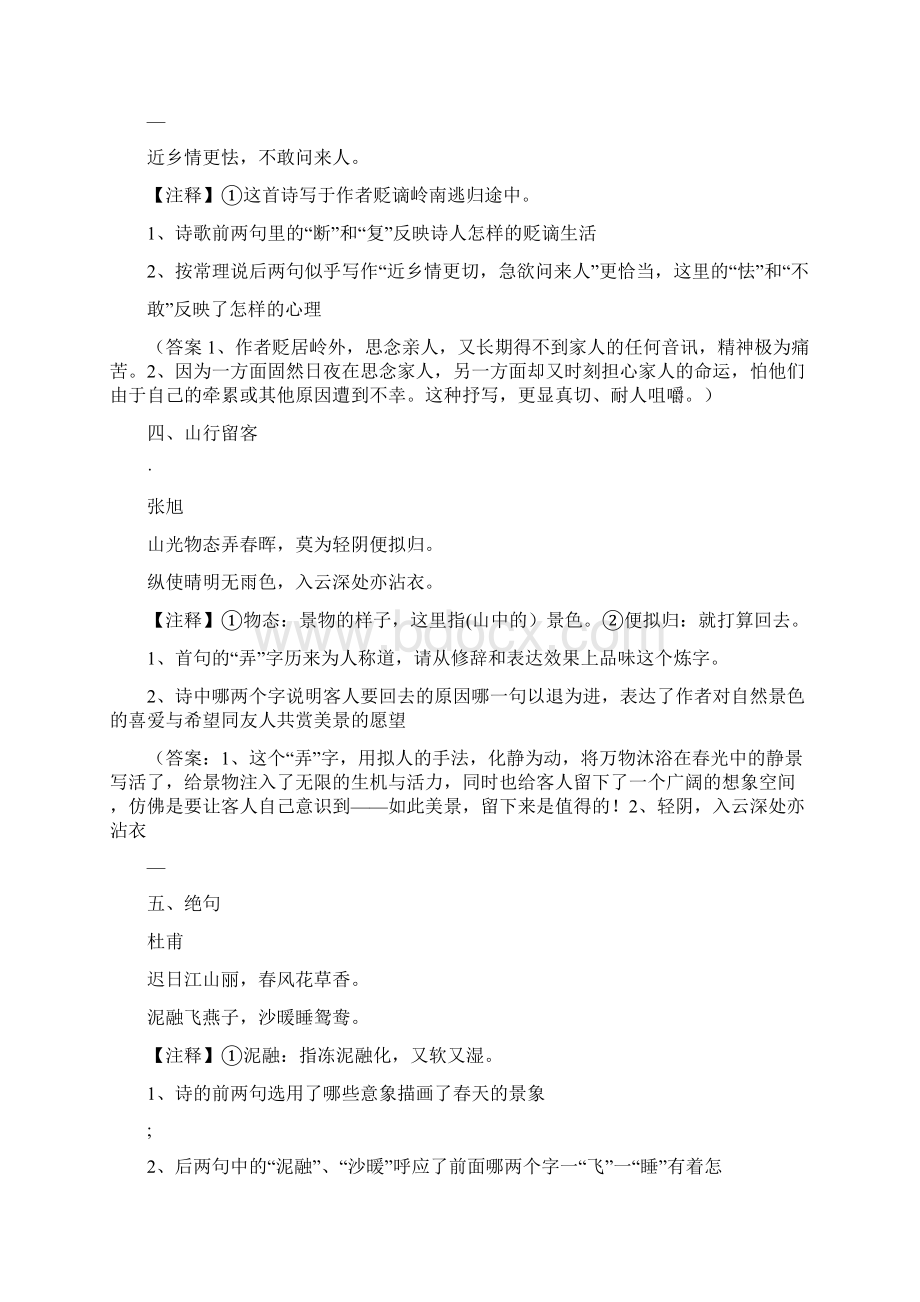 初二课外古诗词赏析练习题.docx_第2页