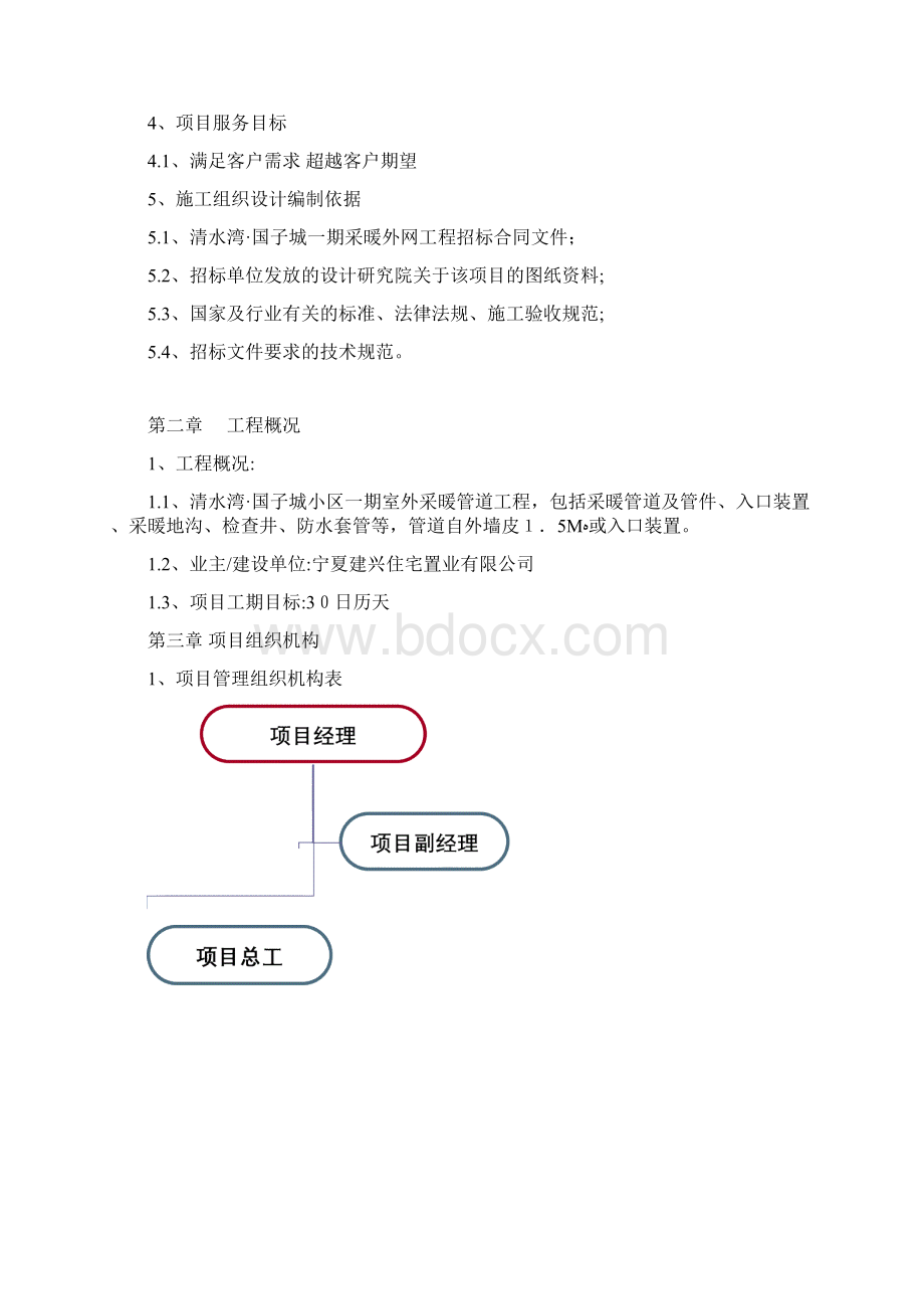 采暖外网工程施工组织设计.docx_第2页