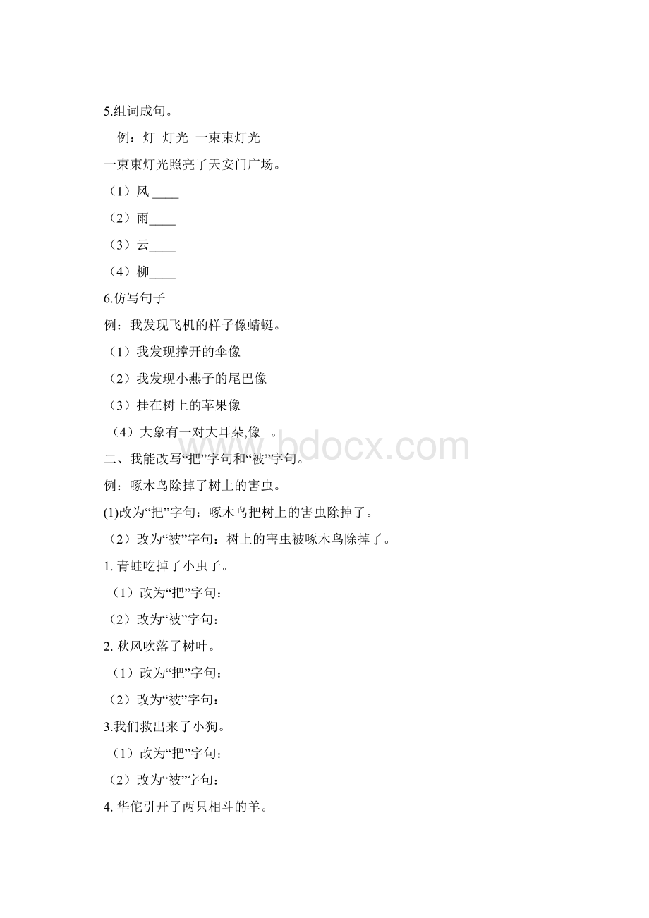 部编版二年级下册语文句子专项练习Word格式.docx_第2页