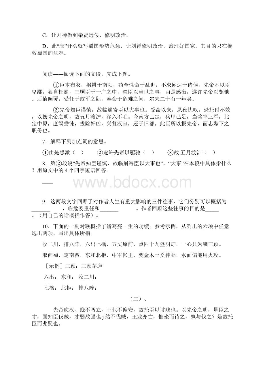 出师表练习题及答案.docx_第2页