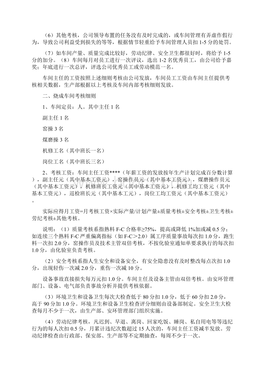 考核2水泥厂绩效考核方案.docx_第2页