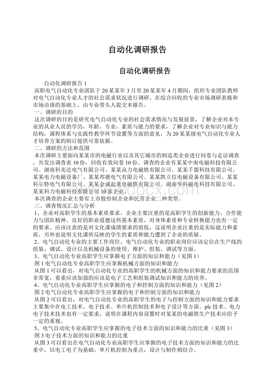 自动化调研报告Word文件下载.docx