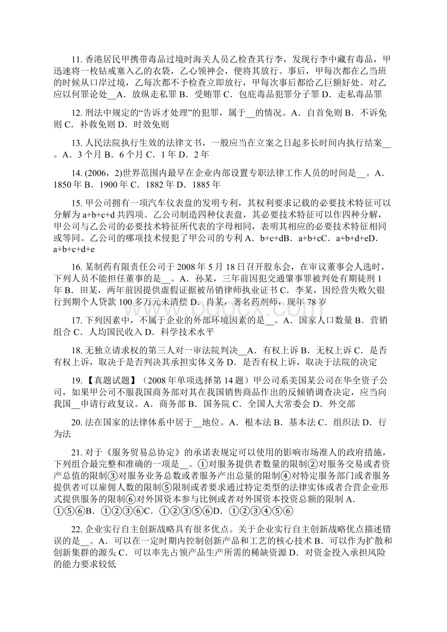 宁夏省下半年综合法律知识医疗保险制度考试题.docx_第2页