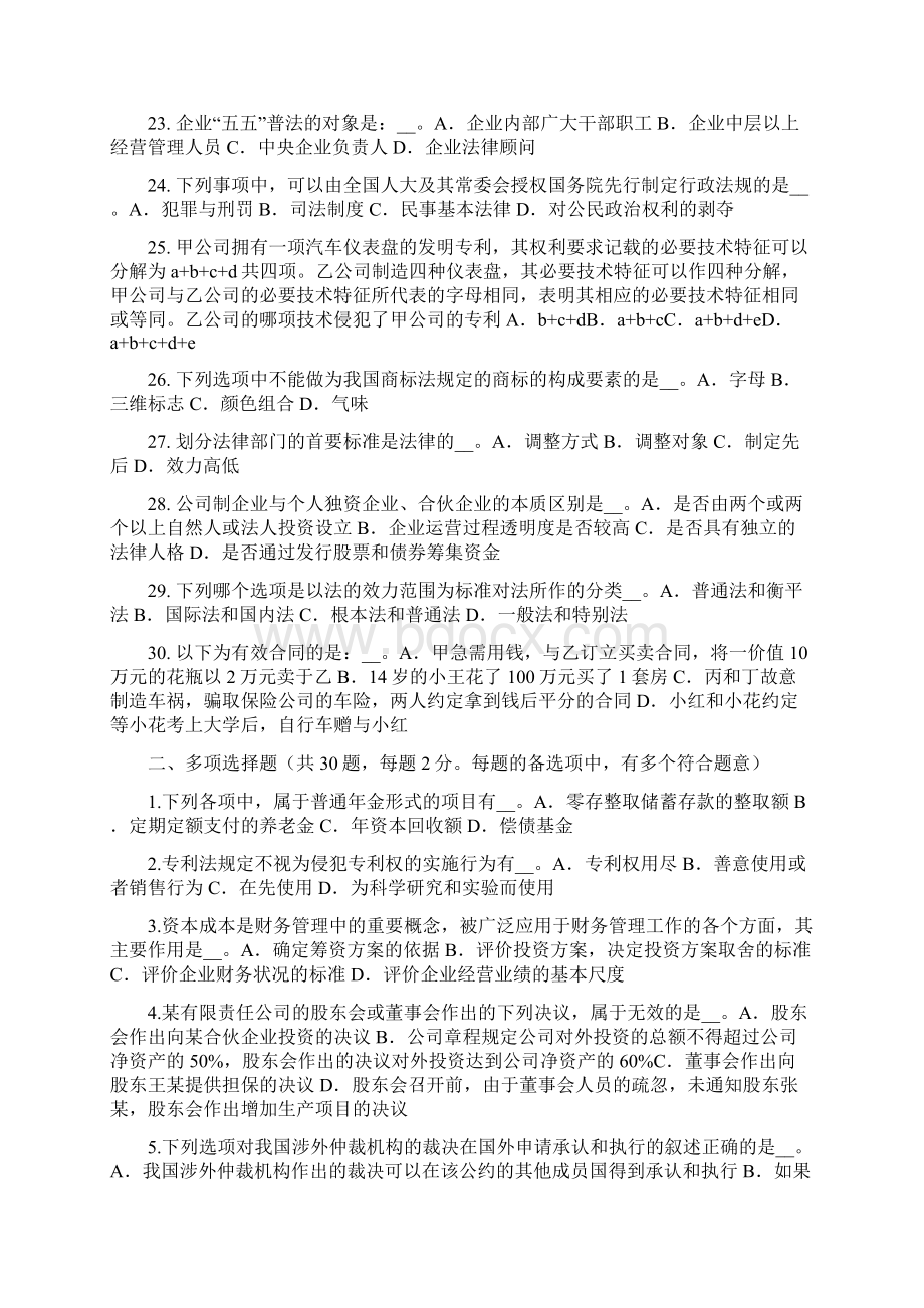 宁夏省下半年综合法律知识医疗保险制度考试题Word文档格式.docx_第3页