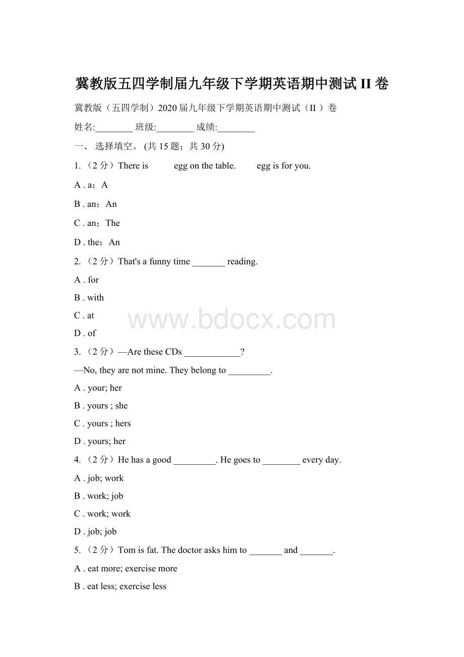 冀教版五四学制届九年级下学期英语期中测试II 卷文档格式.docx