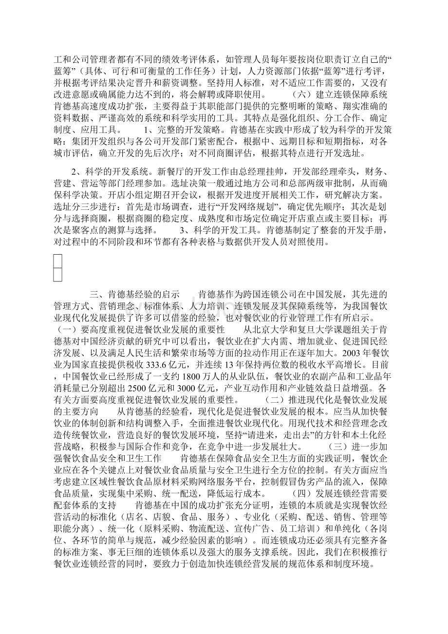 KFC管理模式之欧阳引擎创编.docx_第3页