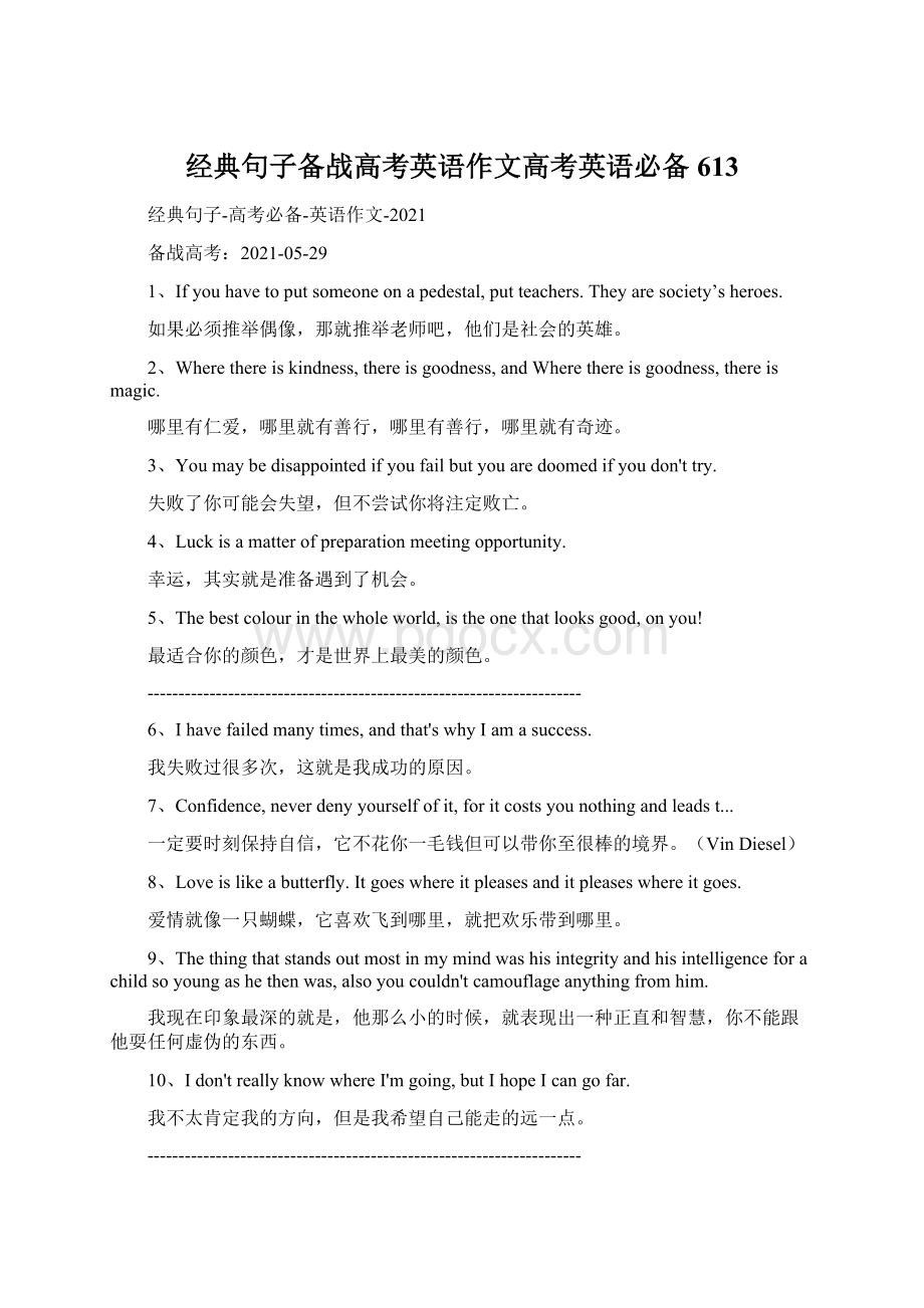 经典句子备战高考英语作文高考英语必备613Word格式文档下载.docx