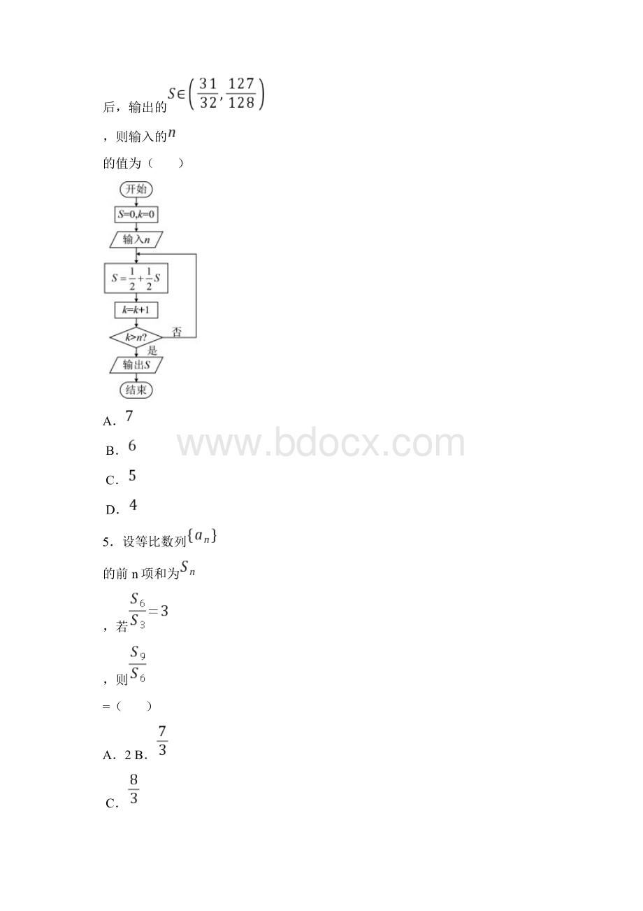 陕西省宝鸡市届高三下学期二模文科数学试题含答案解析.docx_第2页