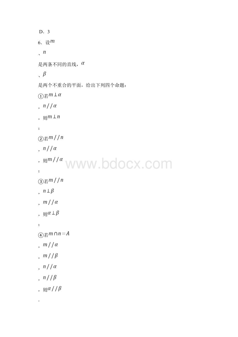 陕西省宝鸡市届高三下学期二模文科数学试题含答案解析.docx_第3页