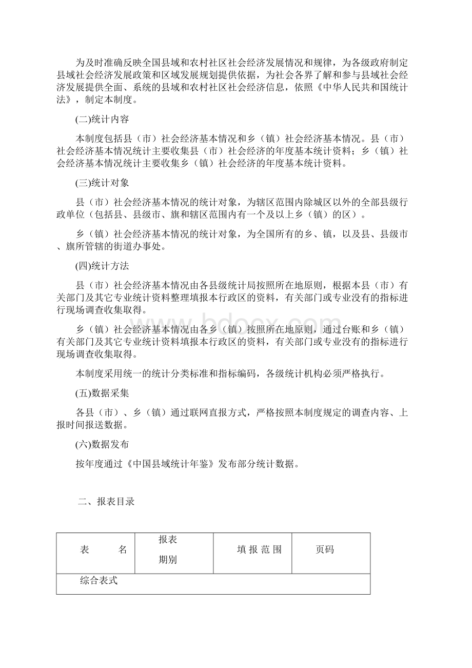 域社会经济基本情况统计报表制度.docx_第2页