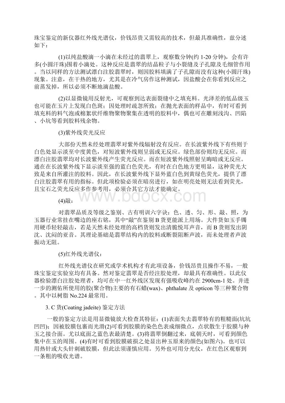 翡翠ABC货的含义及图文并茂鉴别判定方法.docx_第2页