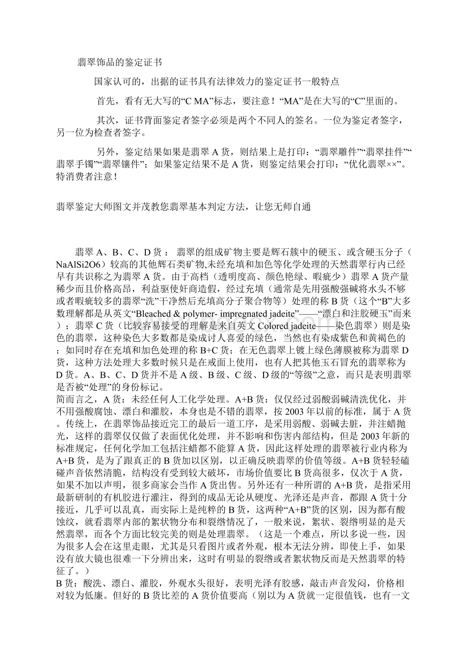 翡翠ABC货的含义及图文并茂鉴别判定方法.docx_第3页