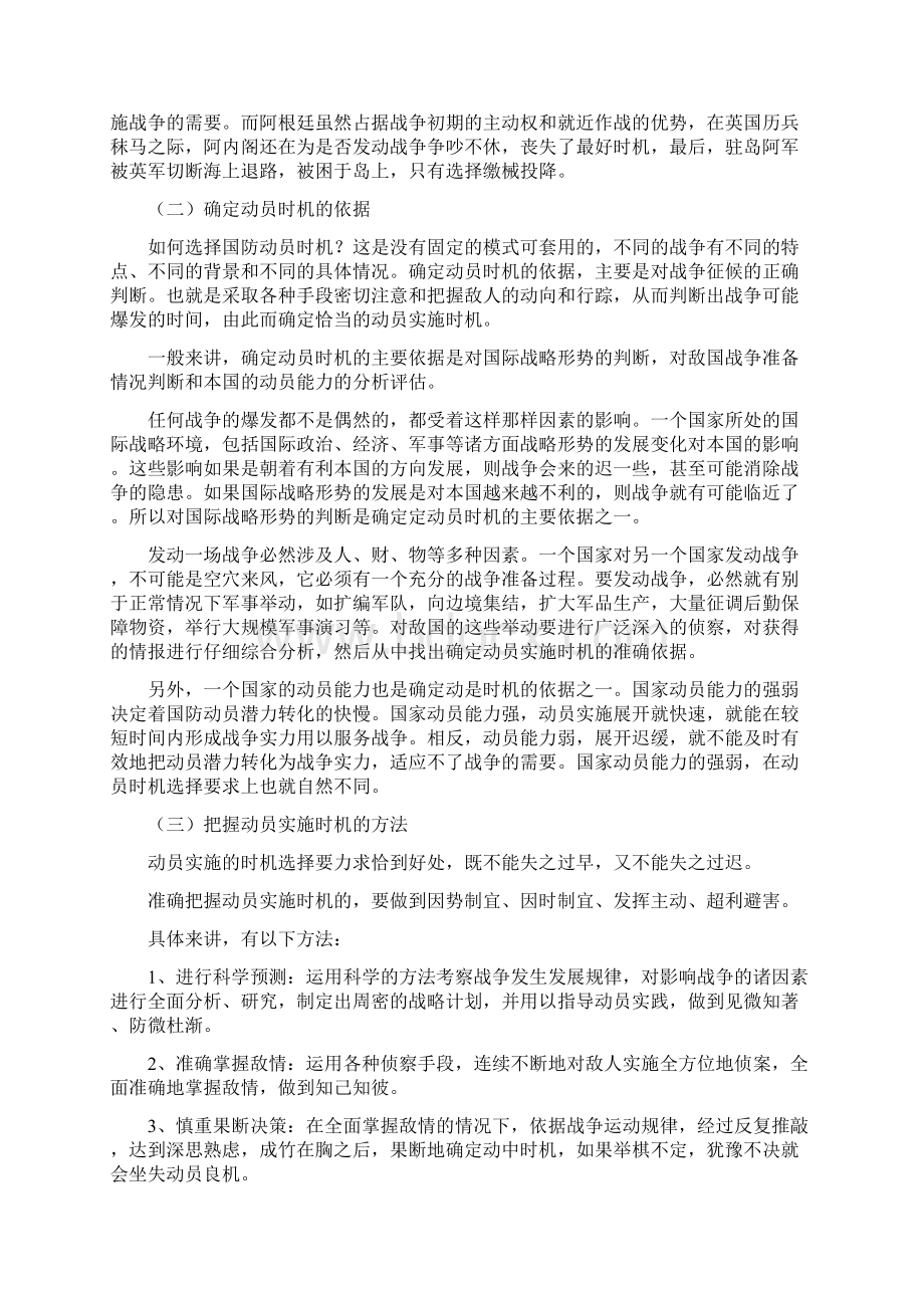 第九章国防动员实施.docx_第3页