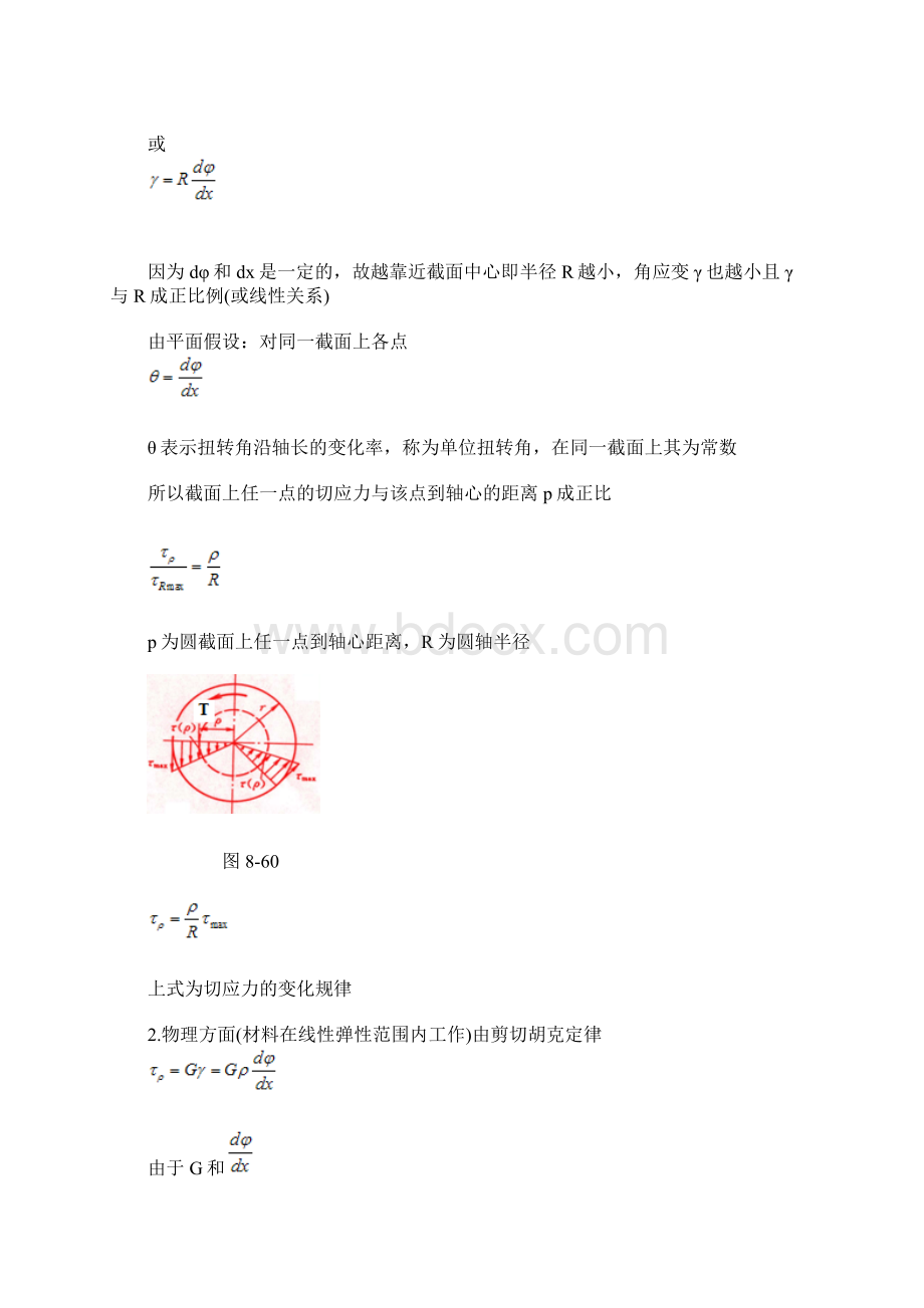 轴强度校核.docx_第3页