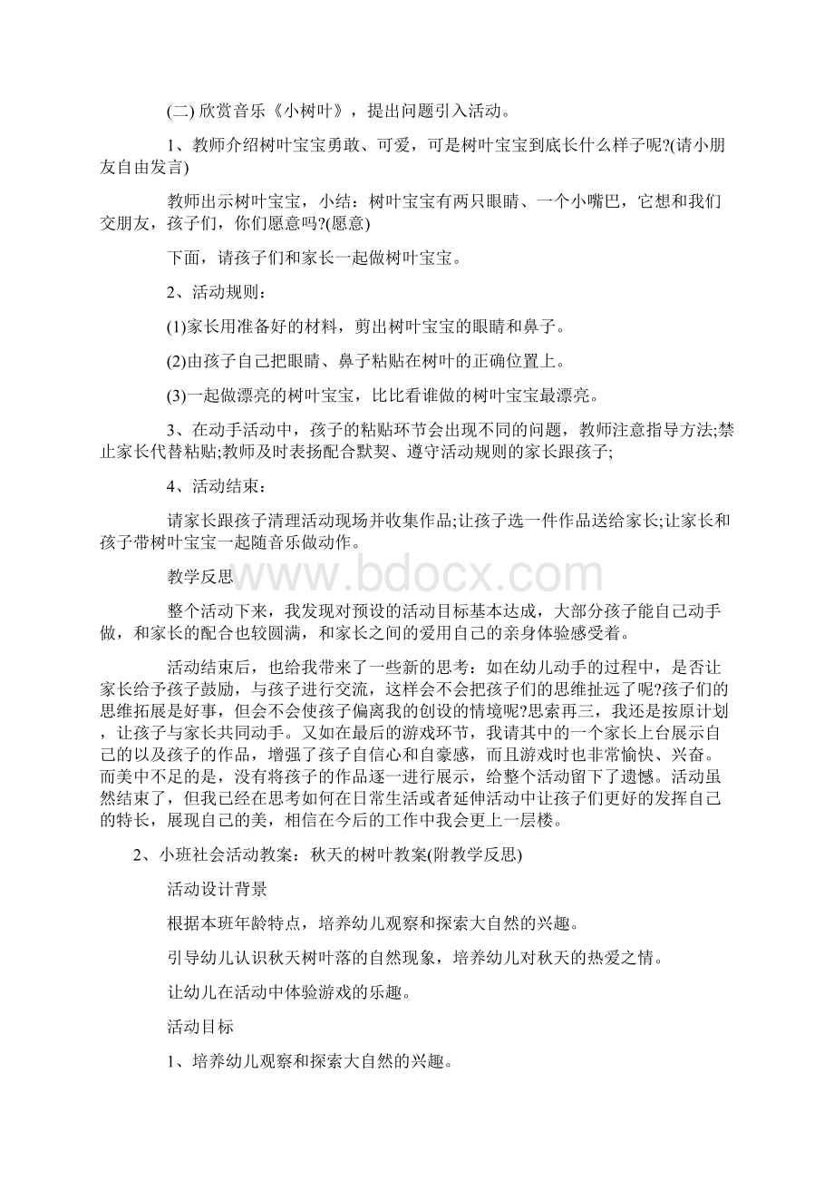 小班社会教案树叶宝宝教案反思Word格式文档下载.docx_第2页