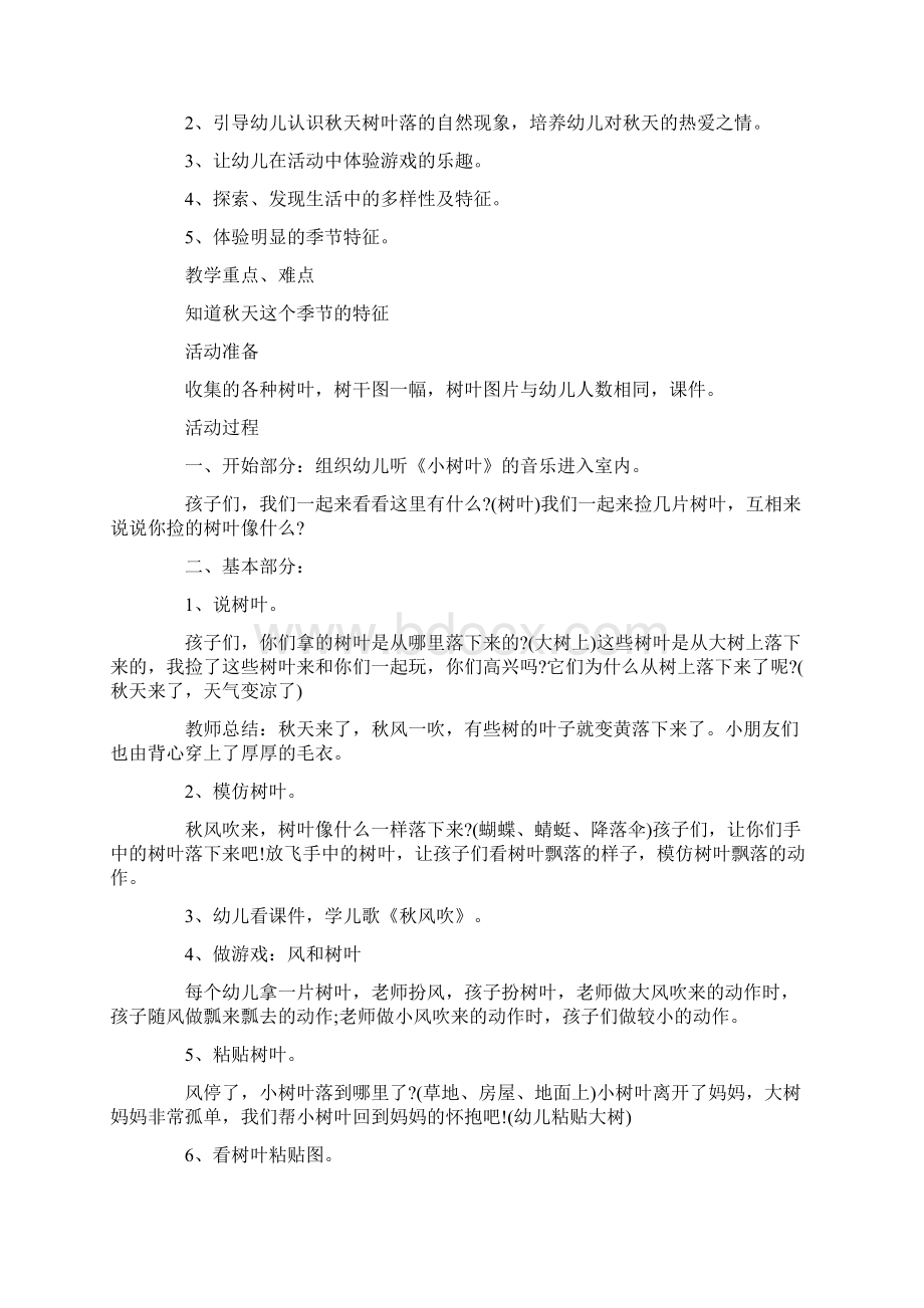 小班社会教案树叶宝宝教案反思Word格式文档下载.docx_第3页