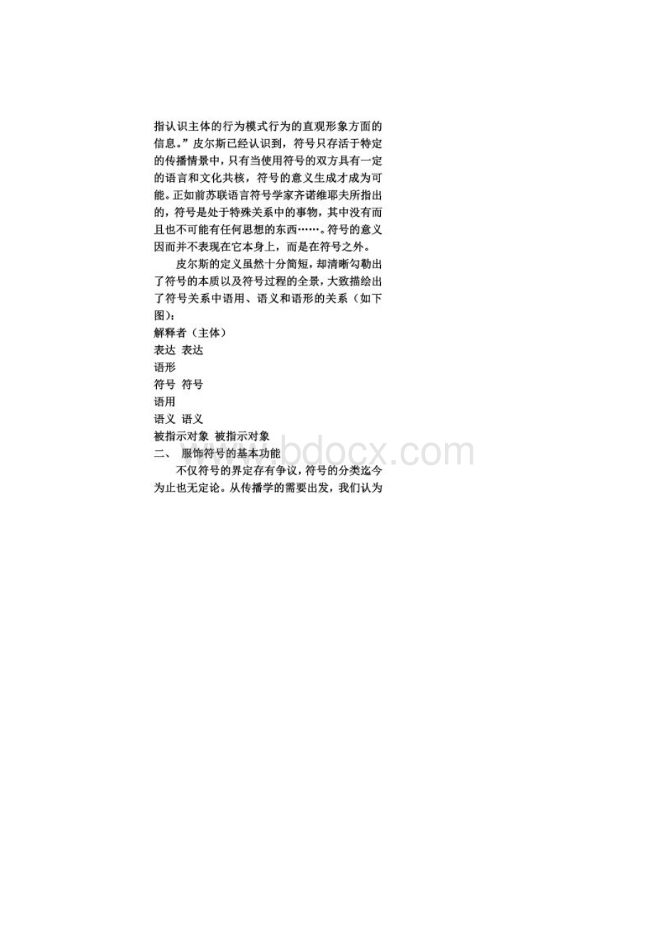 服饰符号的传播学阐释文档格式.docx_第2页