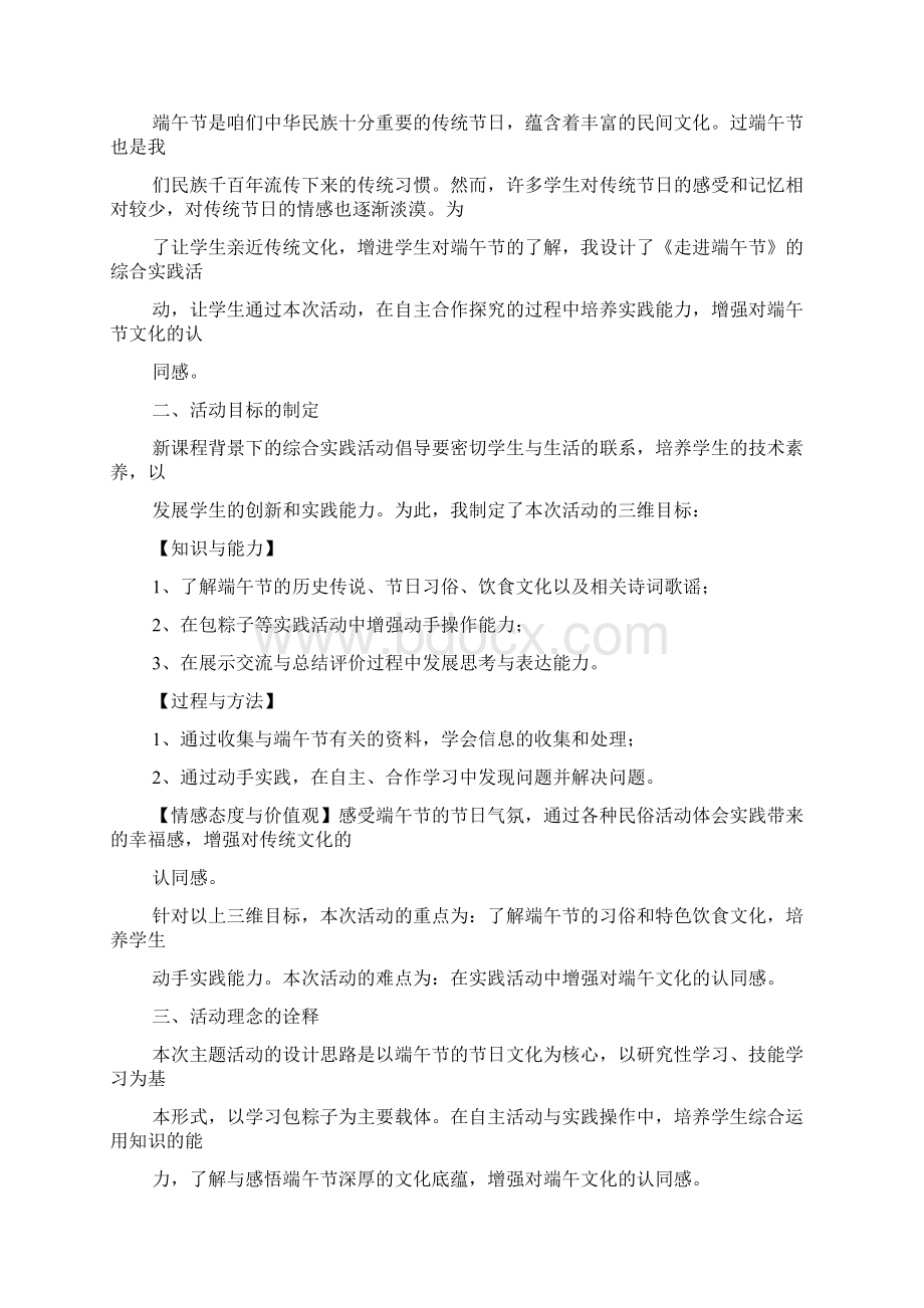 关于端午节pptWord下载.docx_第3页