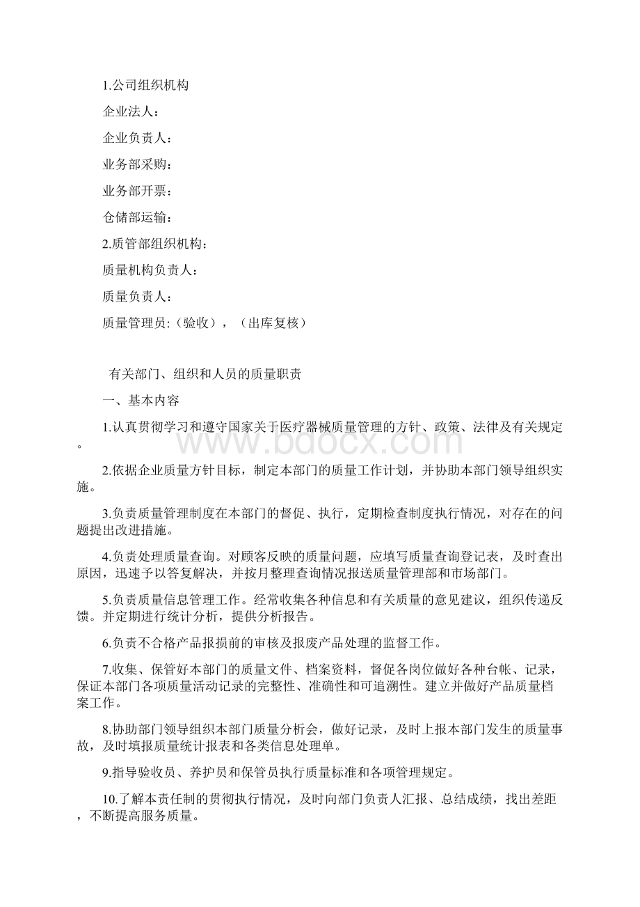 医疗器械质量管理制度.docx_第2页