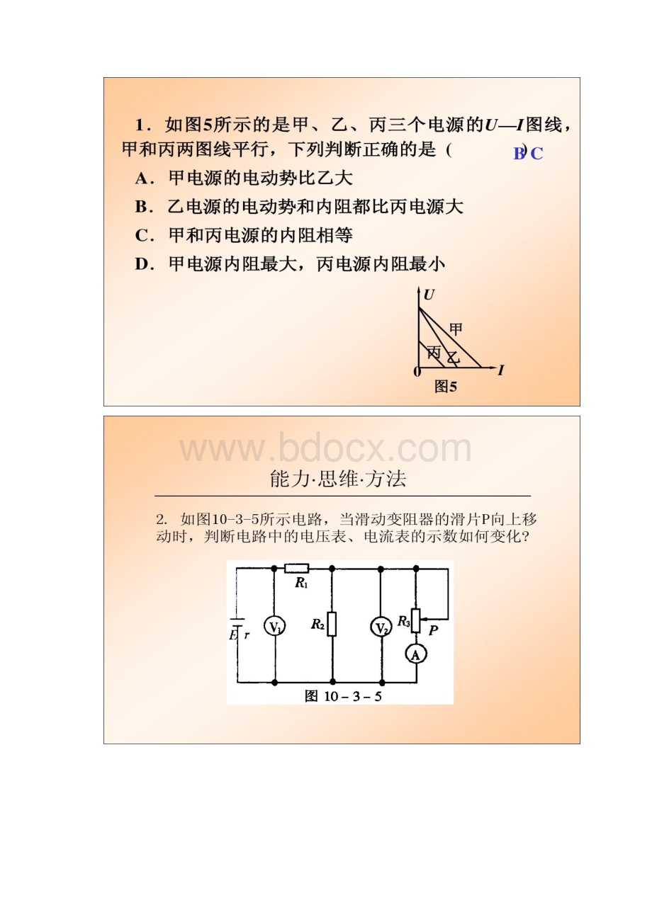 闭合电路欧姆定律习题课.docx_第2页