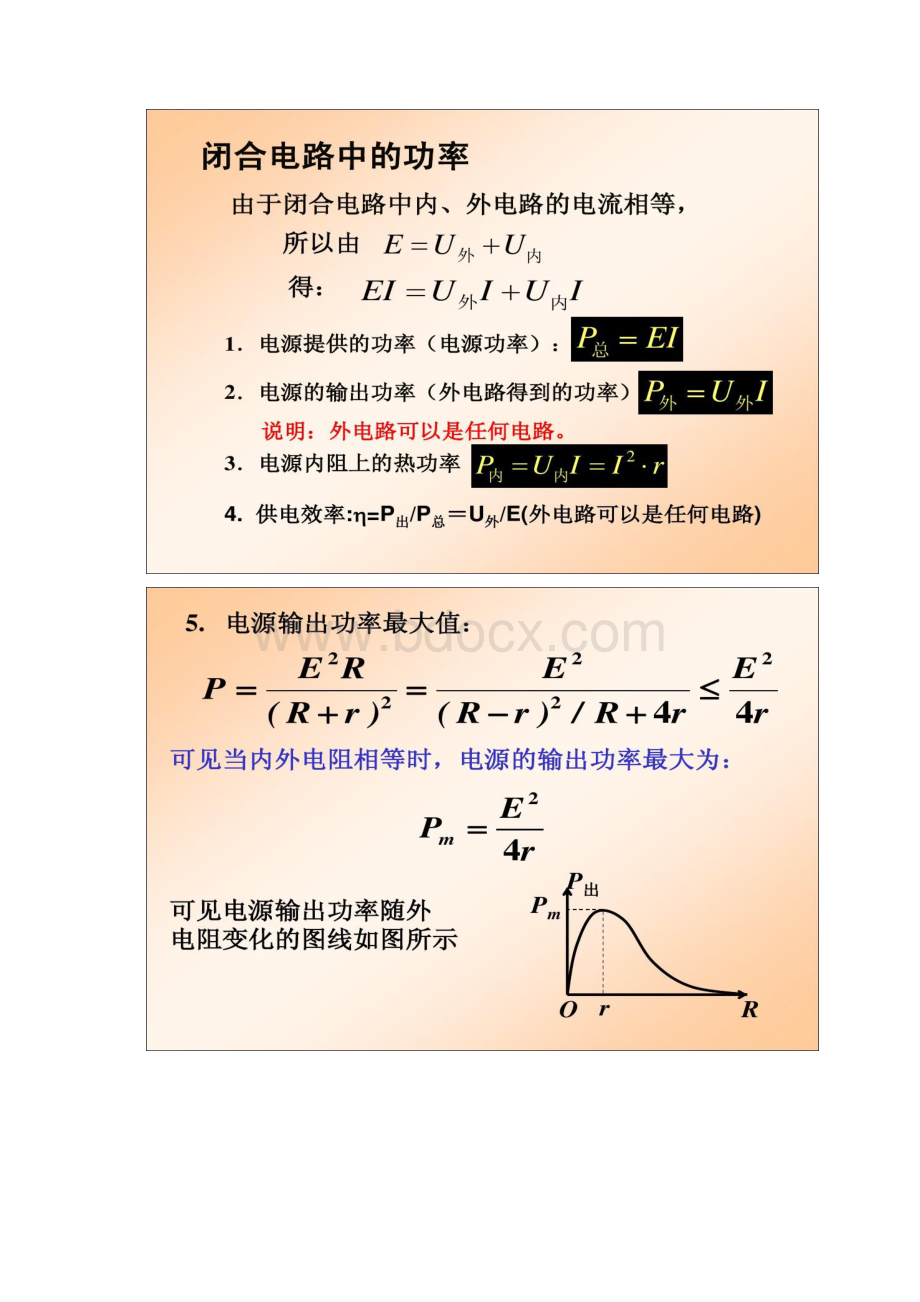 闭合电路欧姆定律习题课.docx_第3页