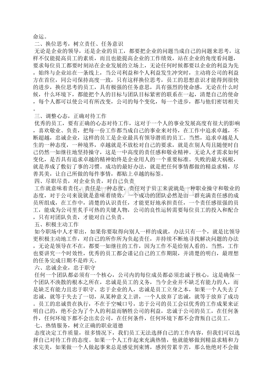 企业就是你的船读后感3篇Word文档格式.docx_第3页