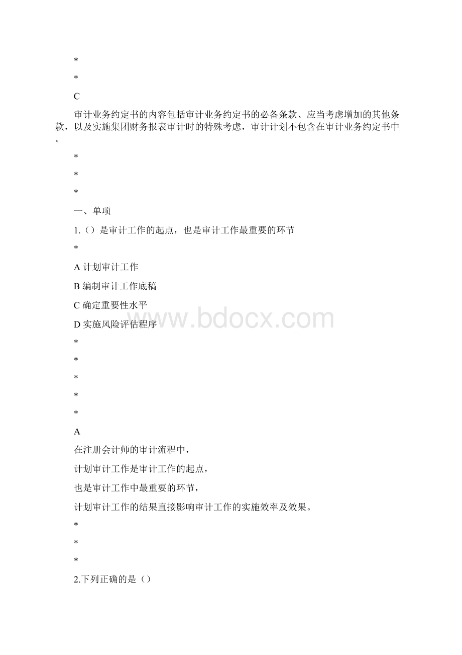 审计审计目标与计划审计工作Word文档格式.docx_第2页