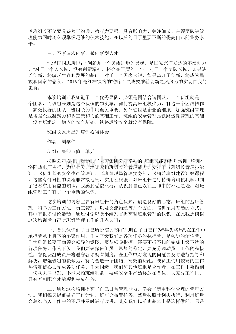 班组长素质提升培训心得体会.docx_第2页