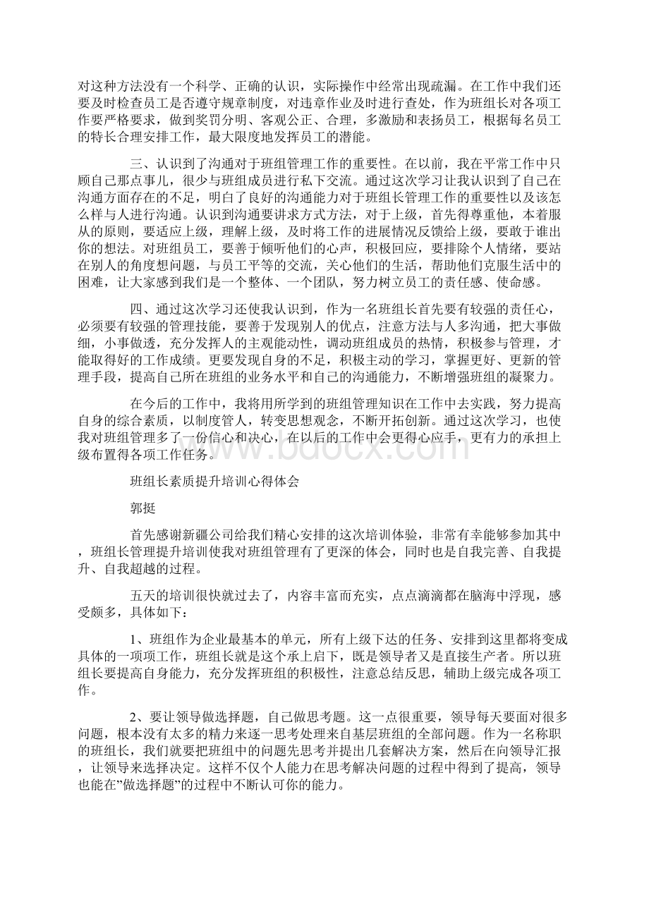 班组长素质提升培训心得体会.docx_第3页